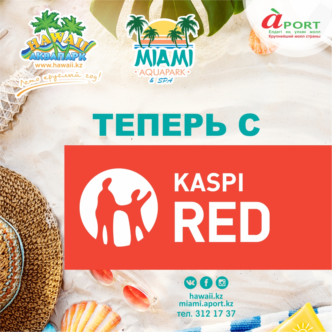 KASPI RED  в аквапарке Майами!